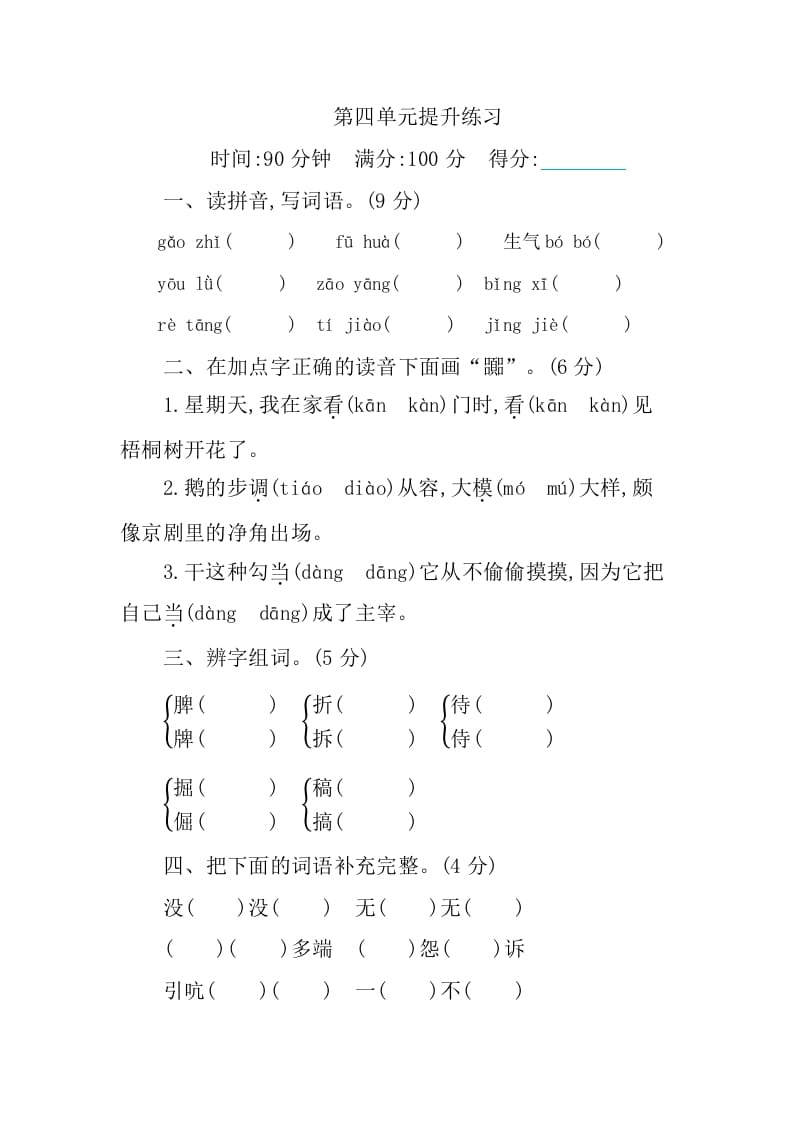 四年级语文下册第四单元提升练习-学习资料站