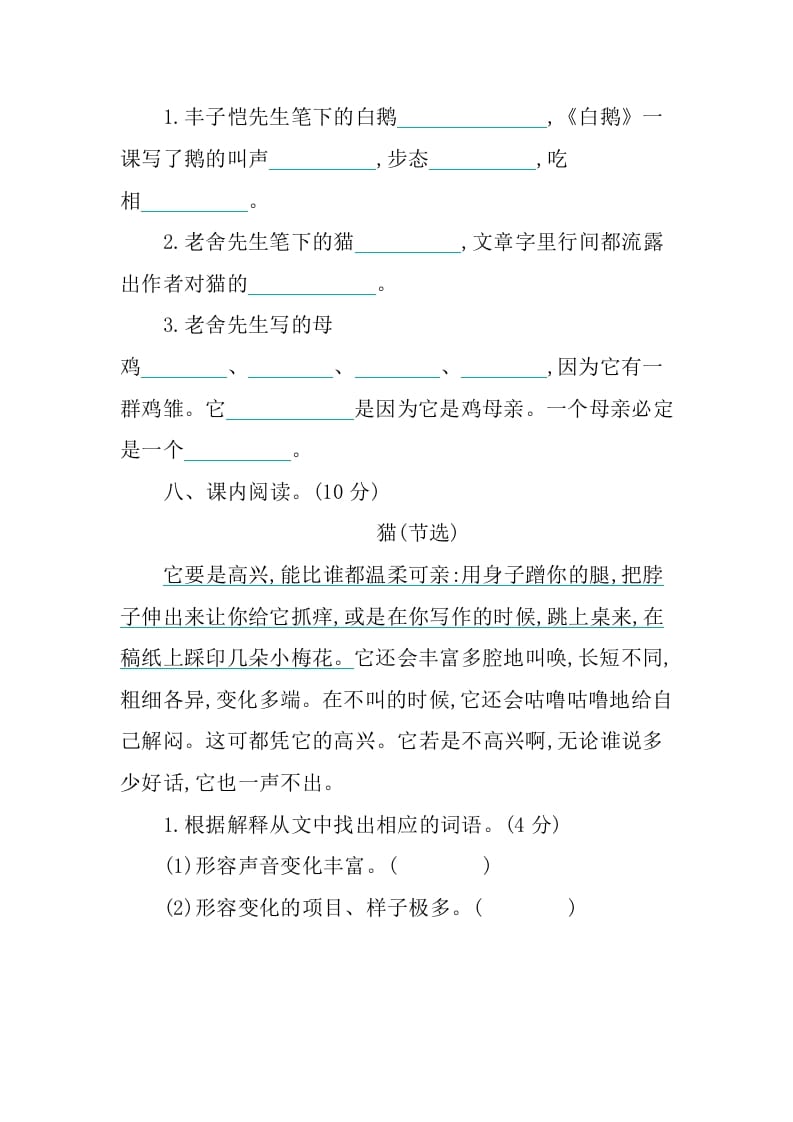 图片[3]-四年级语文下册第四单元提升练习-学习资料站