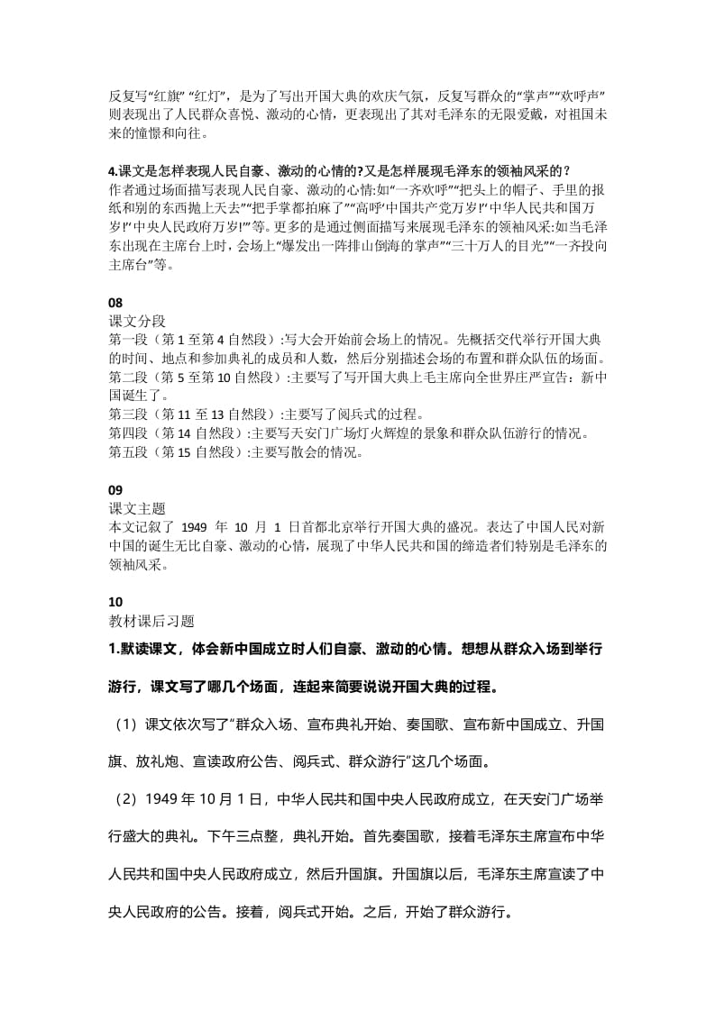 图片[3]-六年级语文上册课文第7课《开国大典》（部编版）-学习资料站