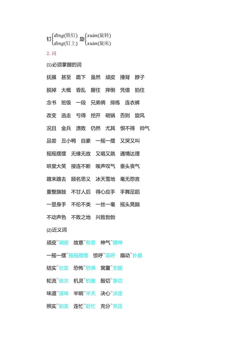 图片[2]-四年级语文上册第6单元知识小结-学习资料站
