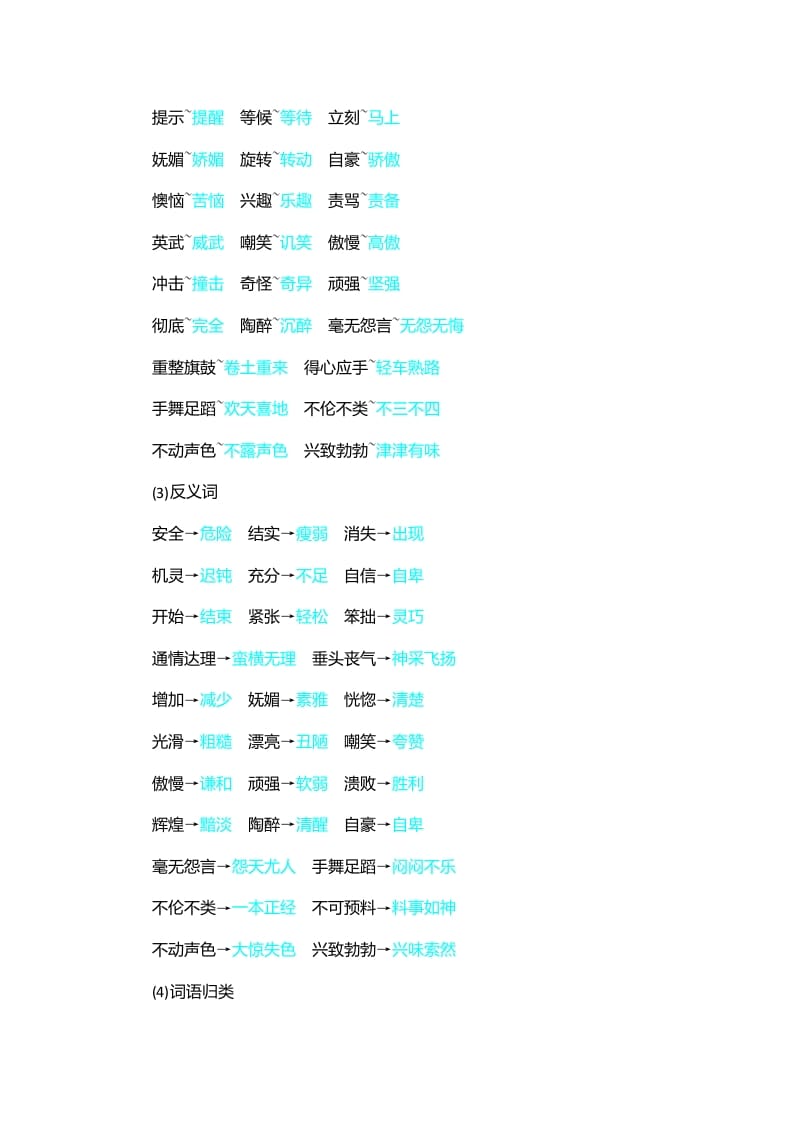 图片[3]-四年级语文上册第6单元知识小结-学习资料站