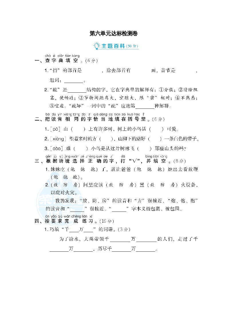 二年级语文上册第6单元达标检测卷（部编）-学习资料站