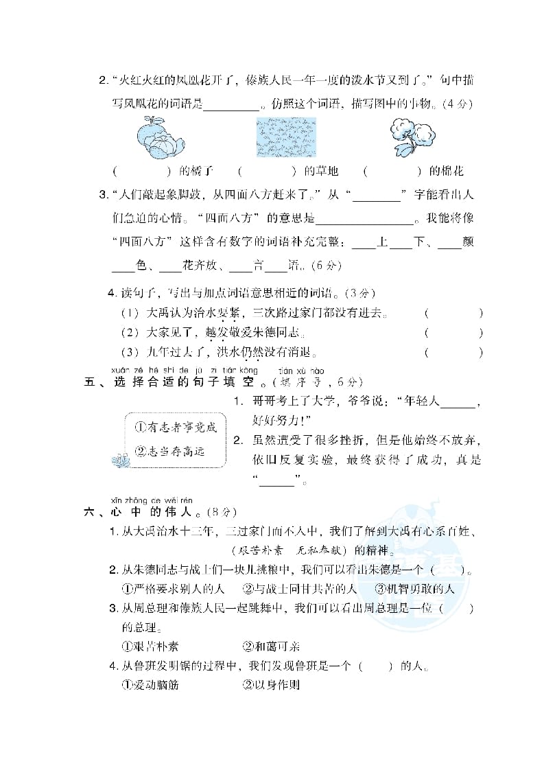 图片[2]-二年级语文上册第6单元达标检测卷（部编）-学习资料站
