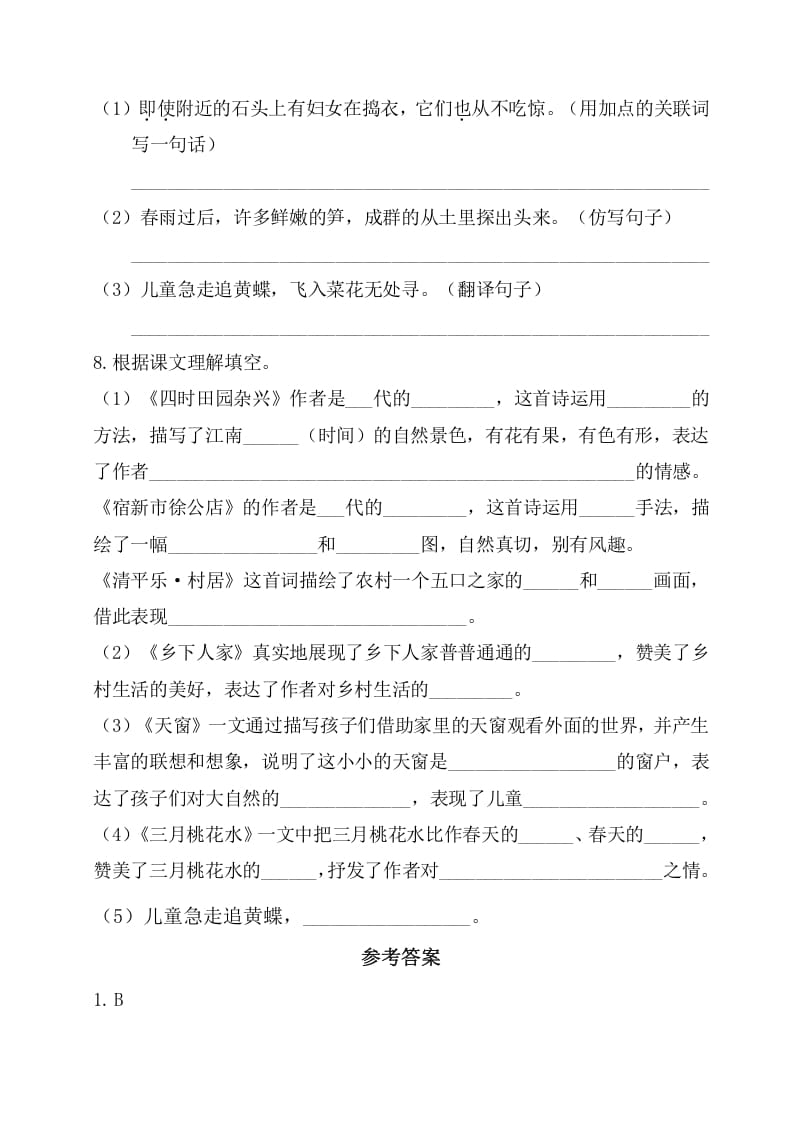 图片[2]-四年级语文下册试卷-第一单元基础知识复习检测（附答案）人教部编版-学习资料站