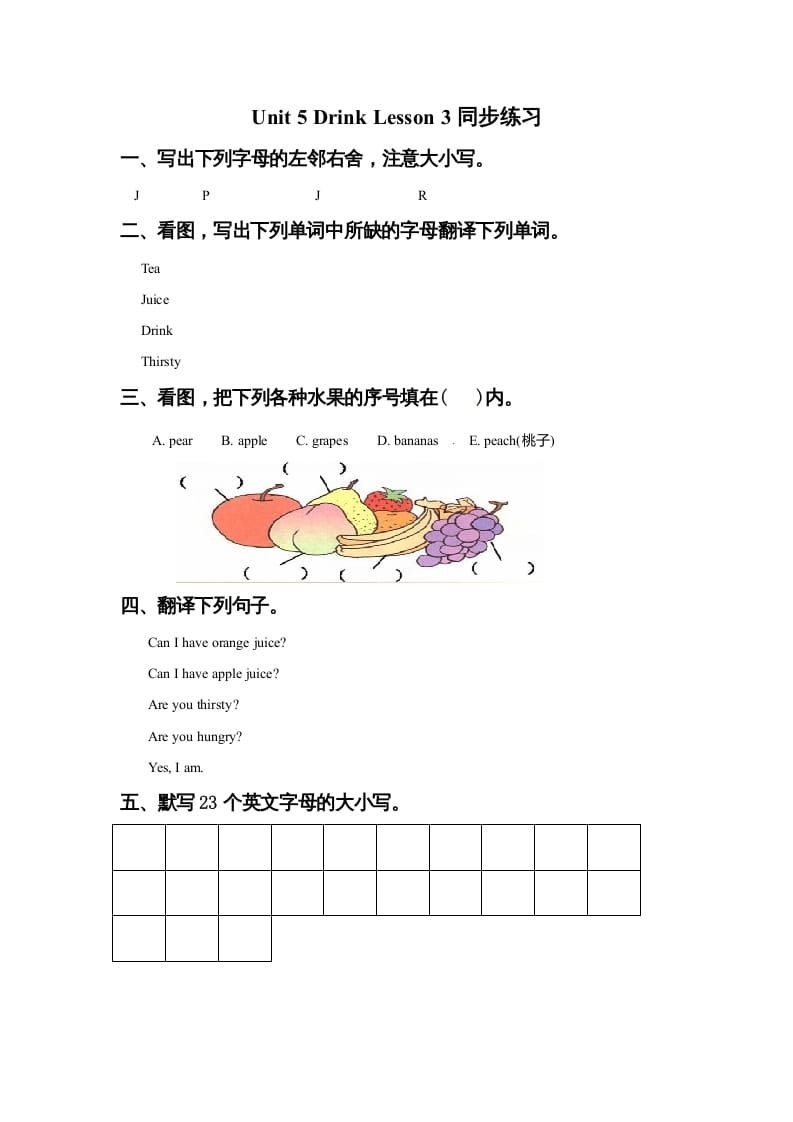 一年级英语上册Unit5DrinkLesson3同步练习2（人教一起点）-学习资料站
