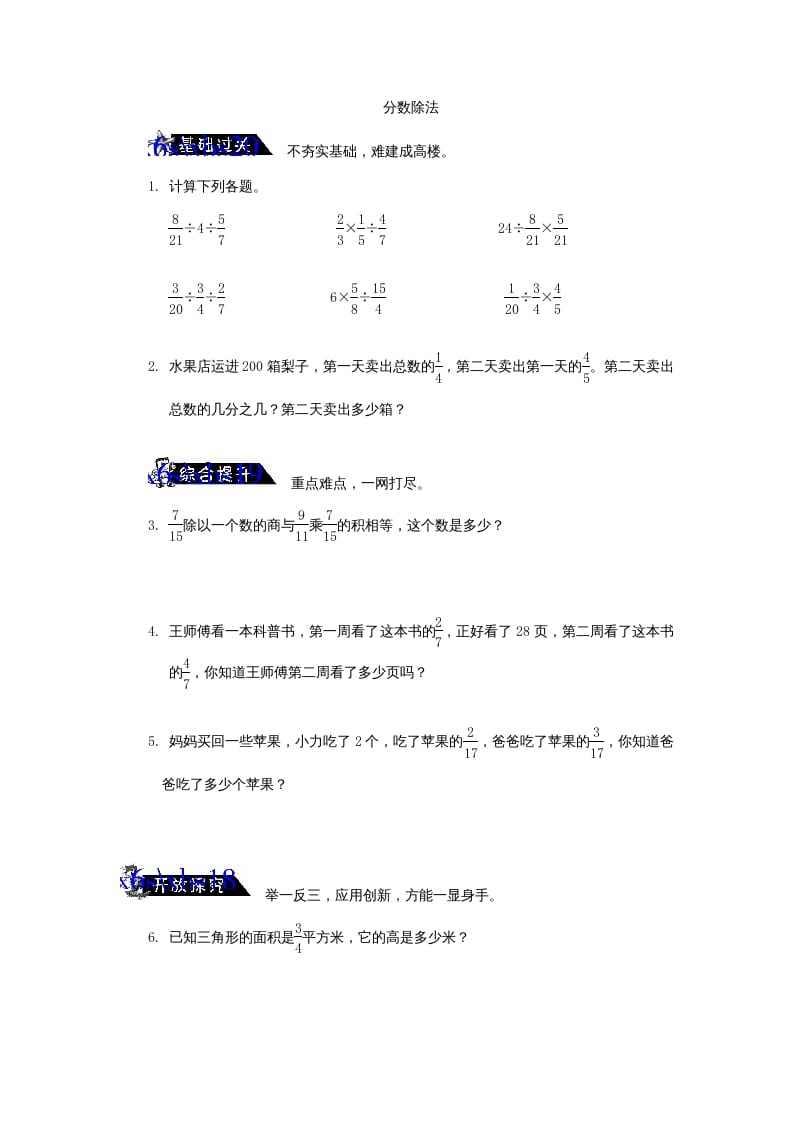 六年级数学上册《分数除法》练习题及答案（苏教版）-学习资料站