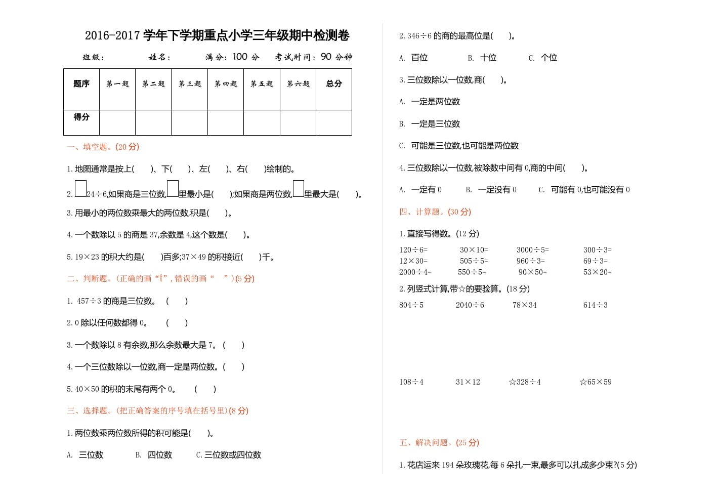 三年级数学下册期中检测卷1-学习资料站
