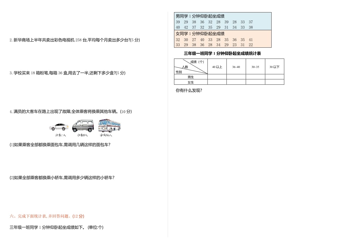 图片[2]-三年级数学下册期中检测卷1-学习资料站