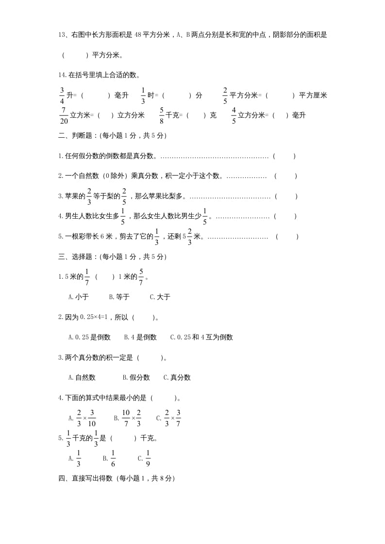 图片[2]-六年级数学上册第2单元《分数乘法》单元检测2（无答案）（苏教版）-学习资料站