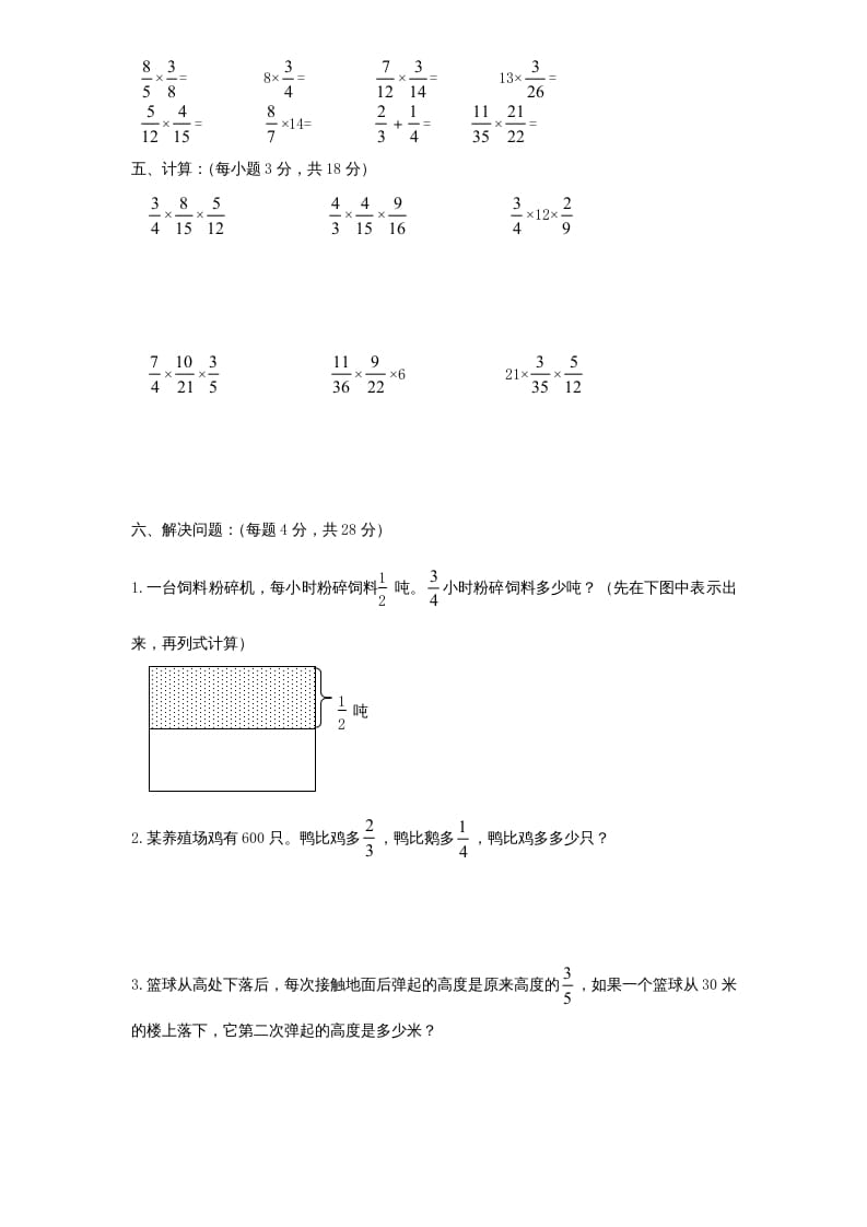 图片[3]-六年级数学上册第2单元《分数乘法》单元检测2（无答案）（苏教版）-学习资料站
