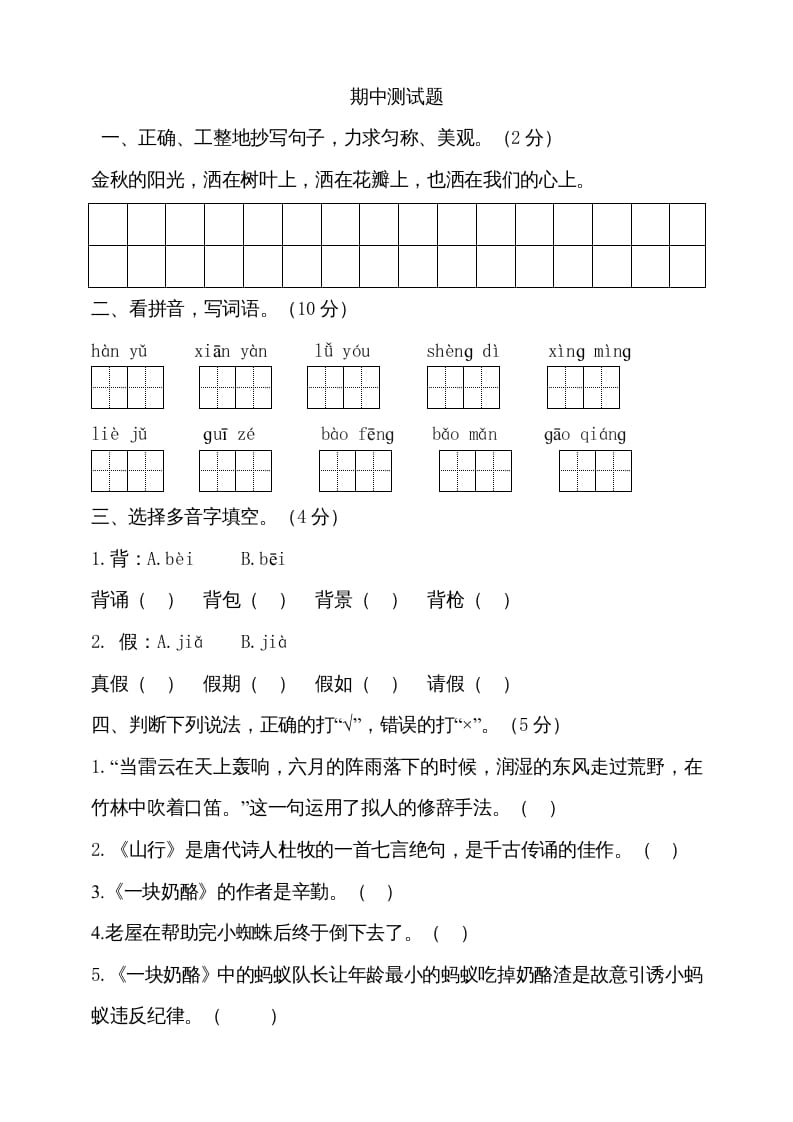 三年级语文上册期中测试版(19)（部编版）-学习资料站