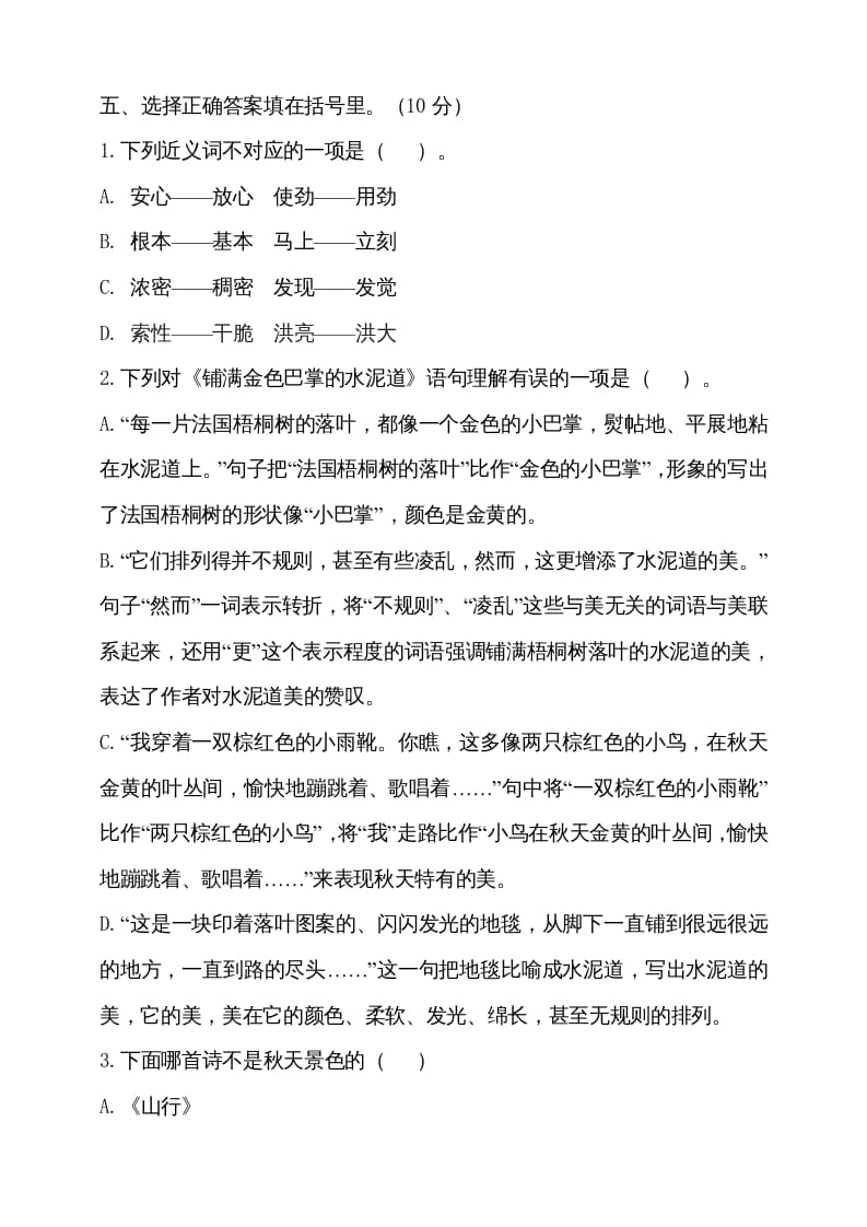 图片[2]-三年级语文上册期中测试版(19)（部编版）-学习资料站