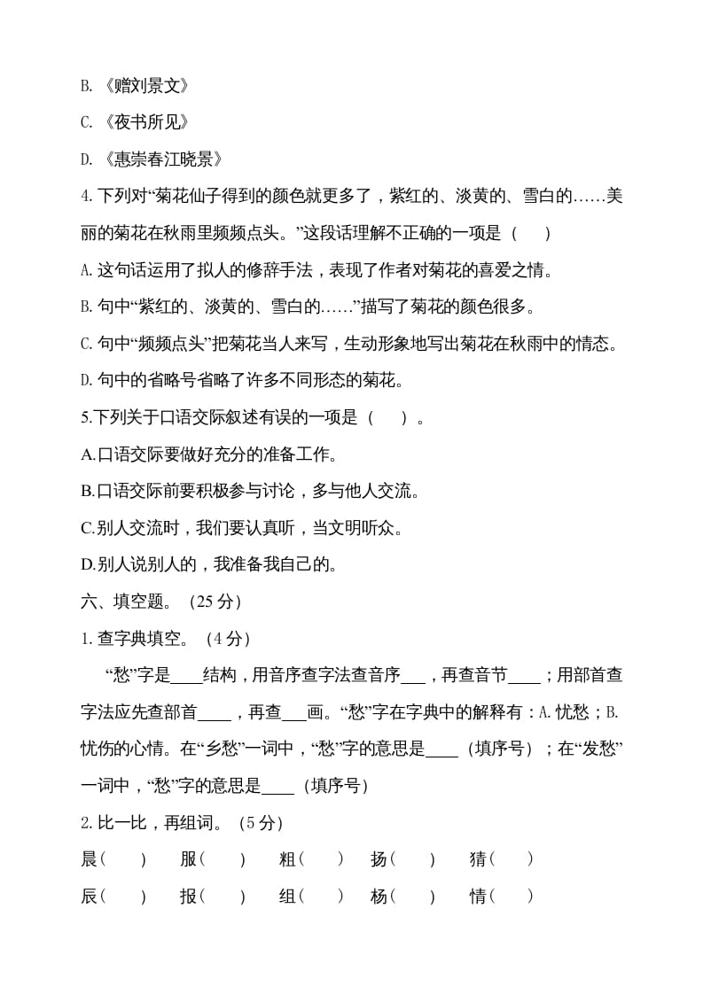 图片[3]-三年级语文上册期中测试版(19)（部编版）-学习资料站