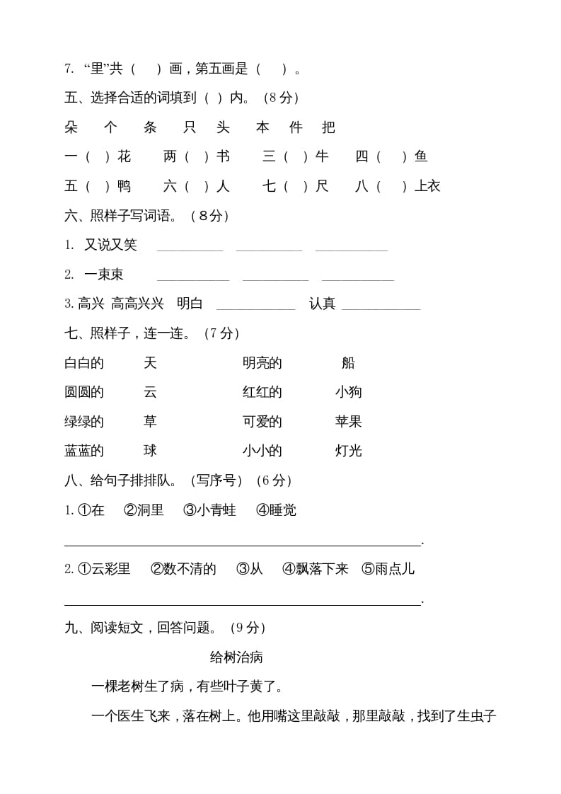 图片[2]-一年级语文上册（期末试题）-部编(11)（部编版）-学习资料站