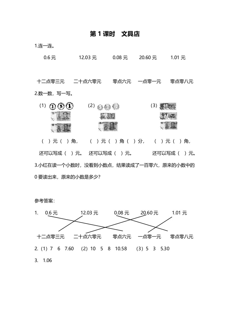 三年级数学上册第1课时文具店（北师大版）-学习资料站