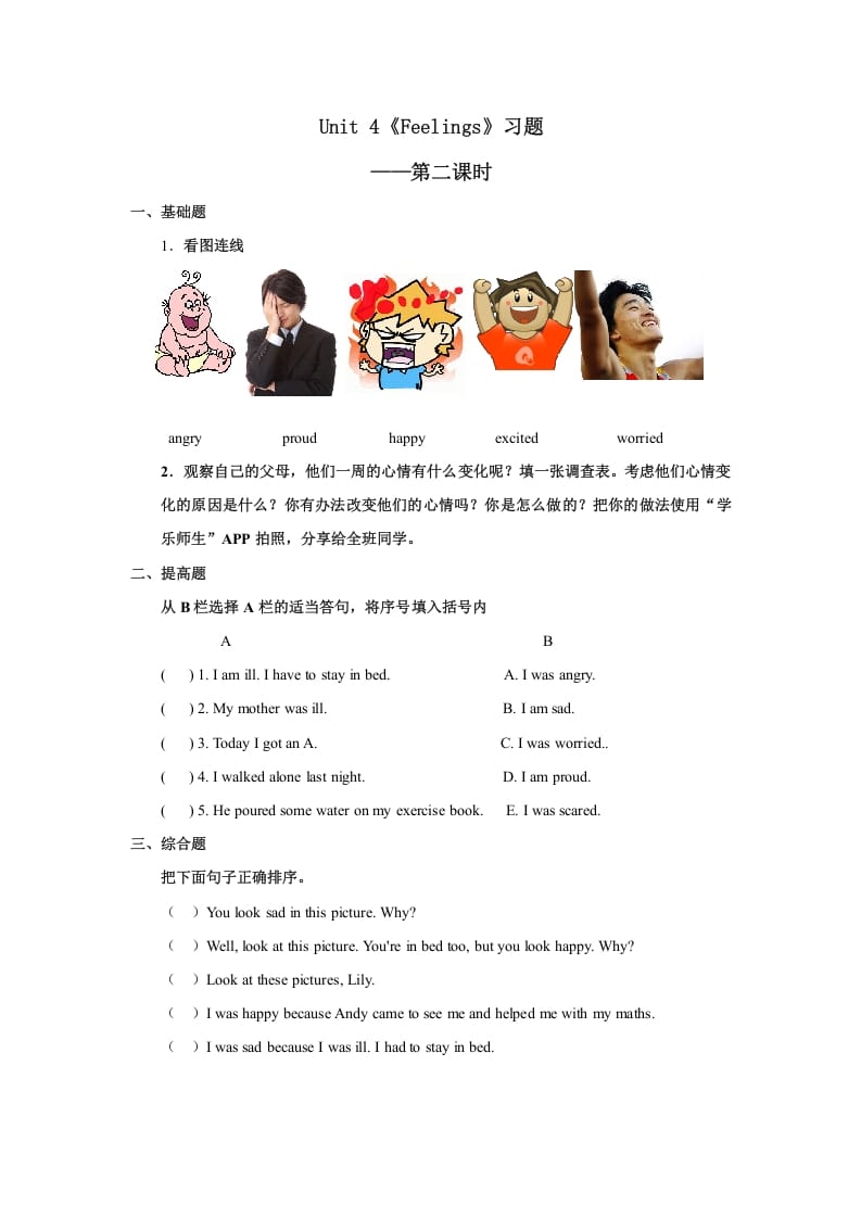六年级英语上册Unit4习题——第二课时（人教版一起点）-学习资料站