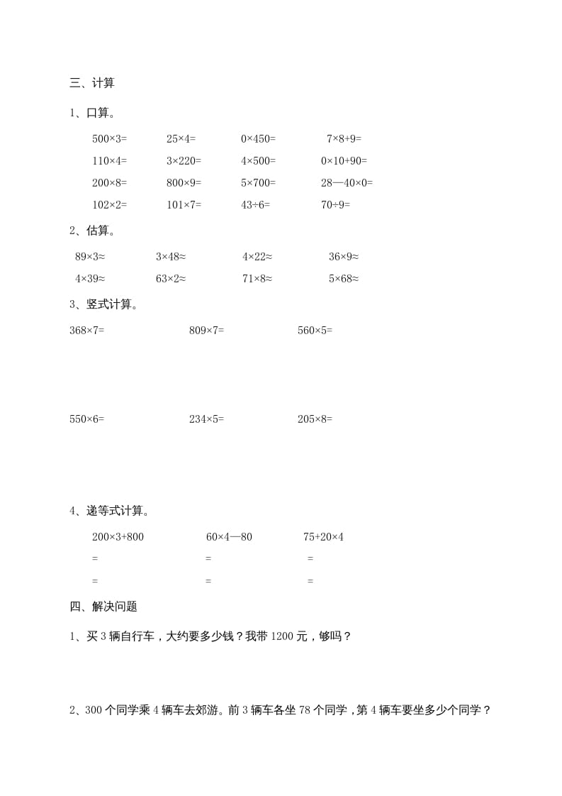图片[2]-三年级数学上册最第六单元多位数乘一位数练习题(2)（人教版）-学习资料站