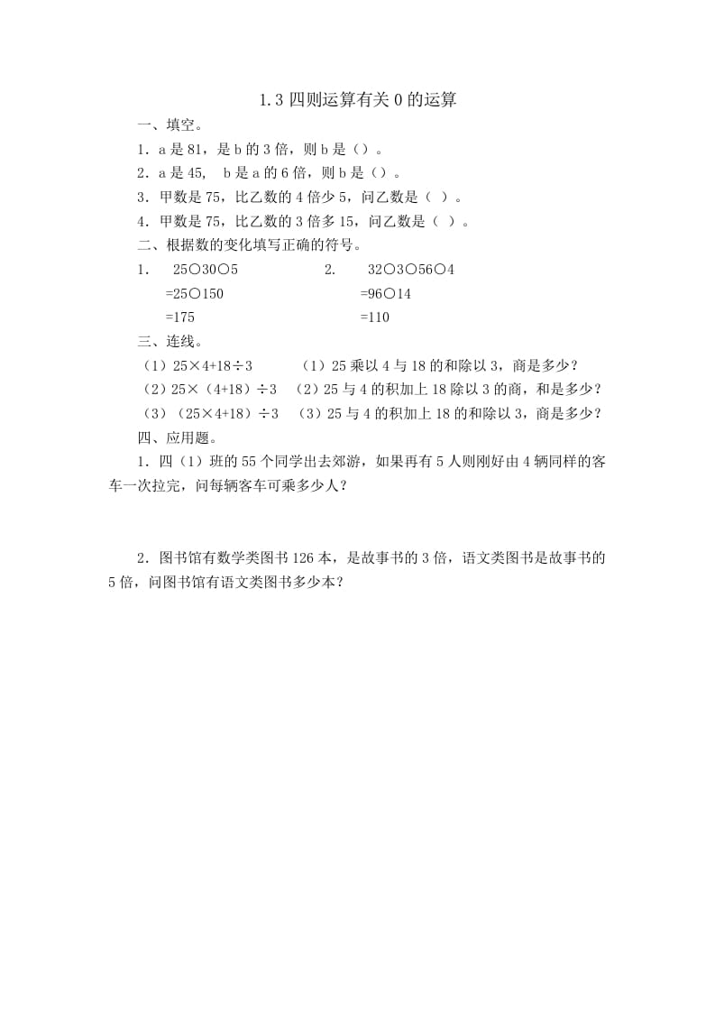 四年级数学下册1.3有关0的运算-学习资料站