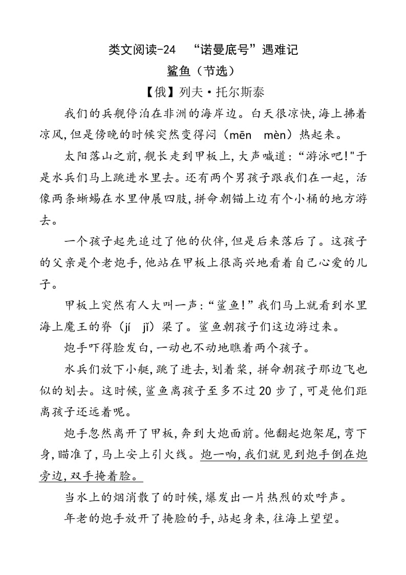 四年级语文下册类文阅读-24“诺曼底号”遇难记-学习资料站