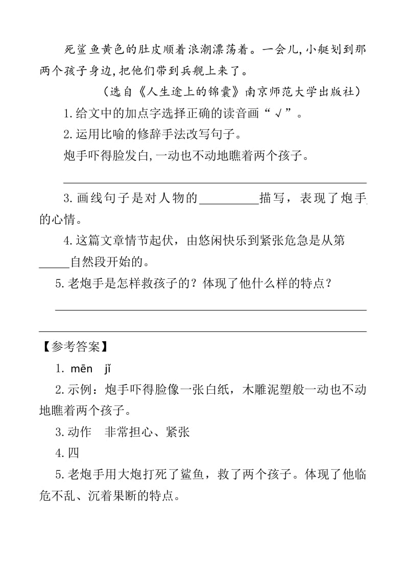图片[2]-四年级语文下册类文阅读-24“诺曼底号”遇难记-学习资料站