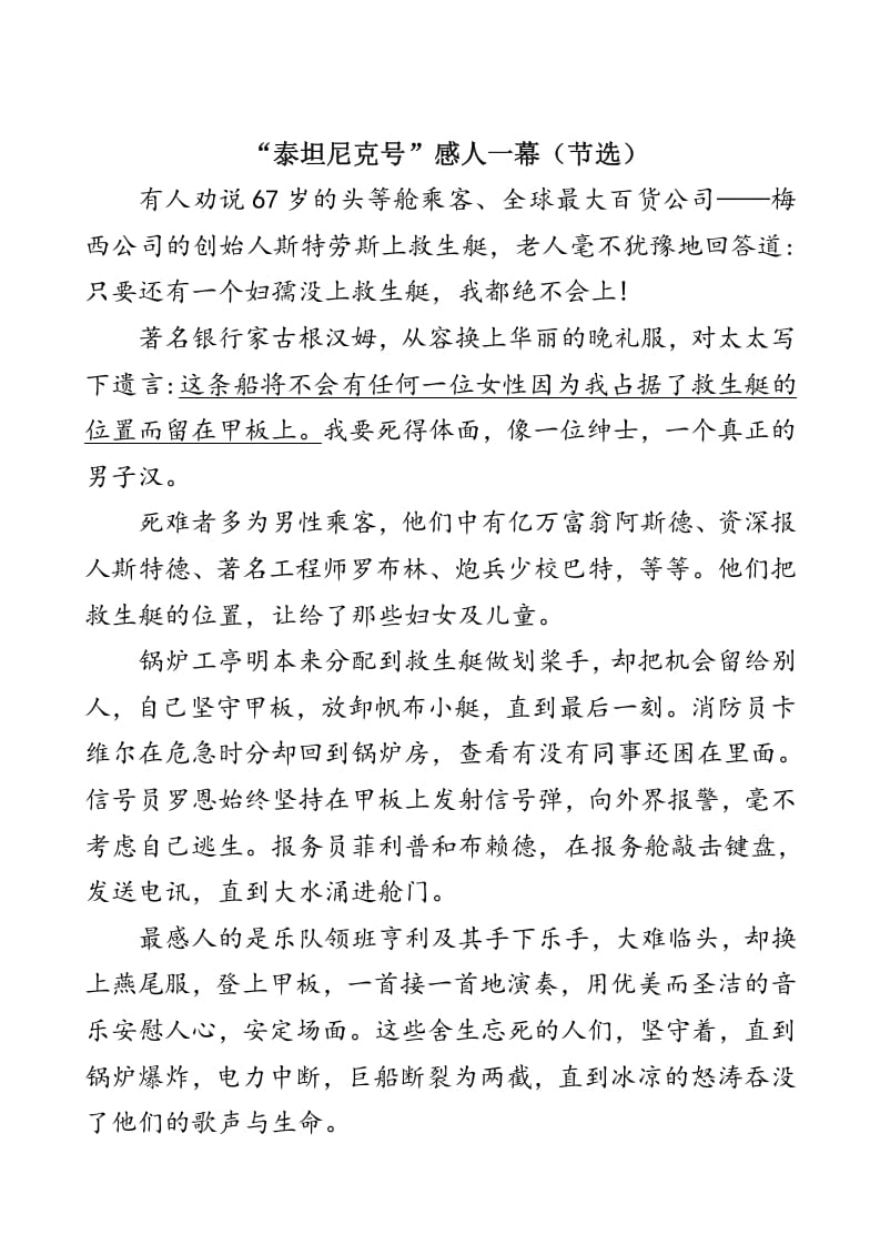 图片[3]-四年级语文下册类文阅读-24“诺曼底号”遇难记-学习资料站