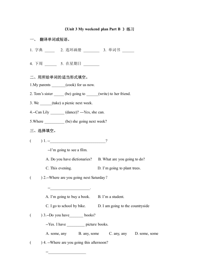 六年级英语上册Unit3myweekendplanpartB（秋）（人教版PEP）-学习资料站
