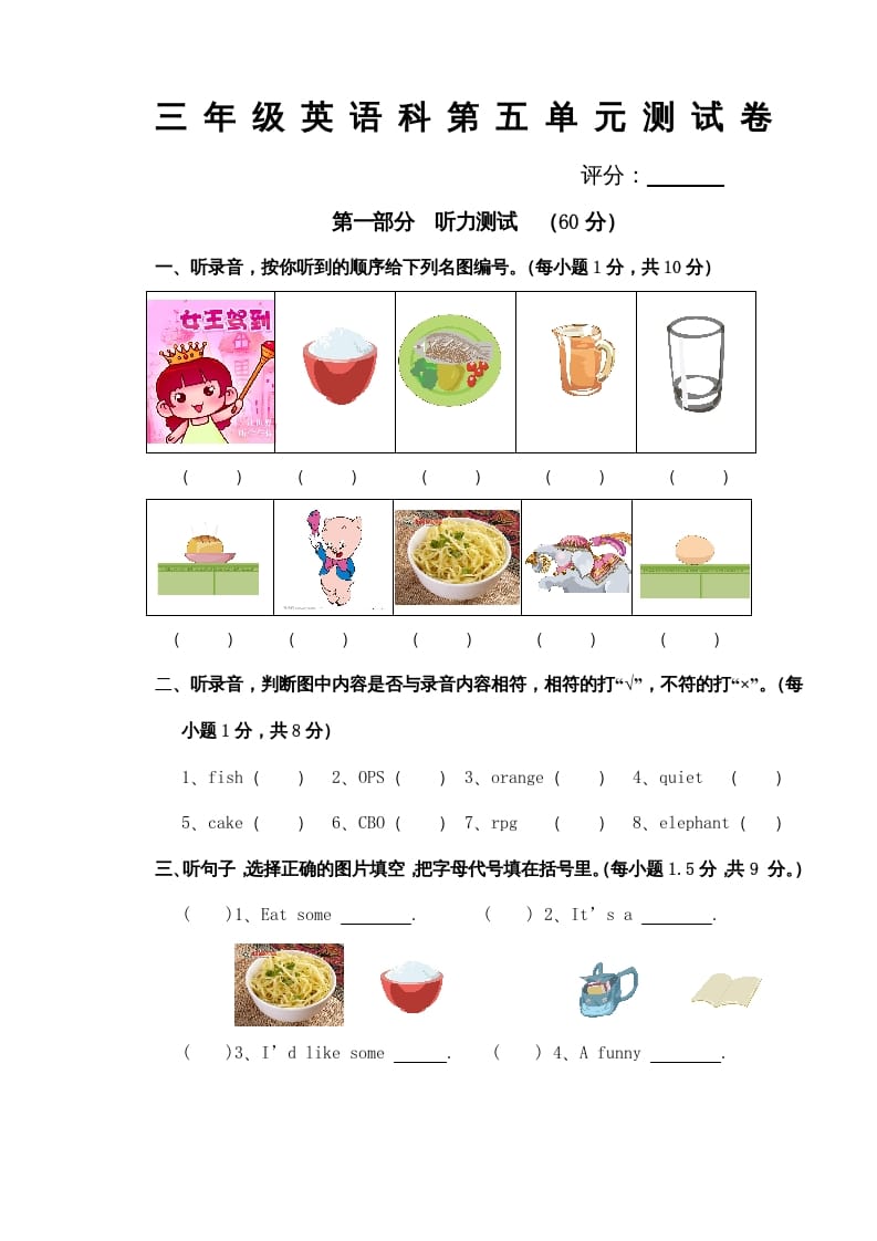三年级英语上册Unit5单元试卷（含听力材料）（人教PEP）-学习资料站
