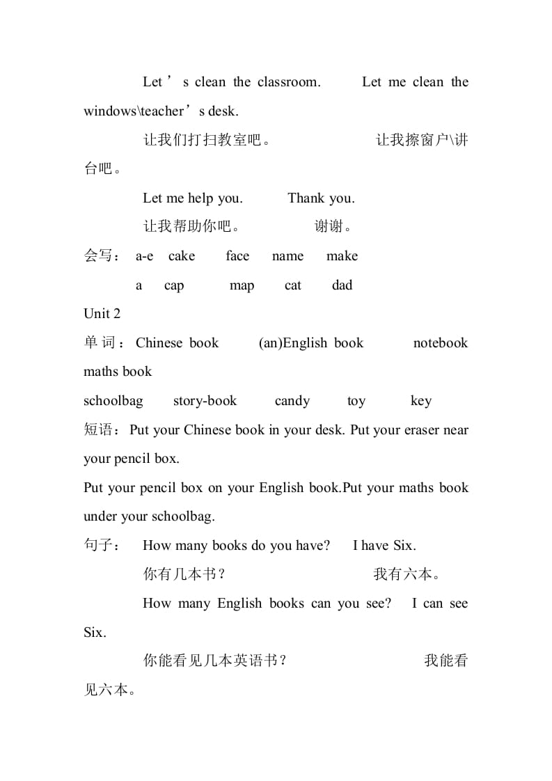 图片[2]-四年级英语上册册单词及句子汇总（人教PEP）-学习资料站
