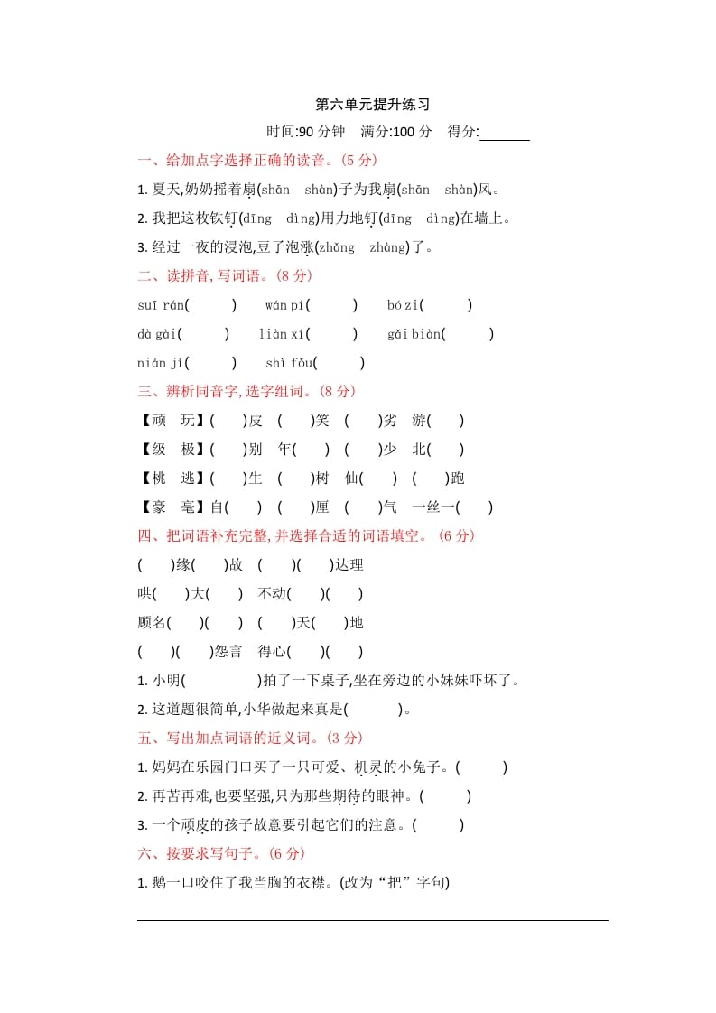 四年级语文上册第六单元提升练习-学习资料站
