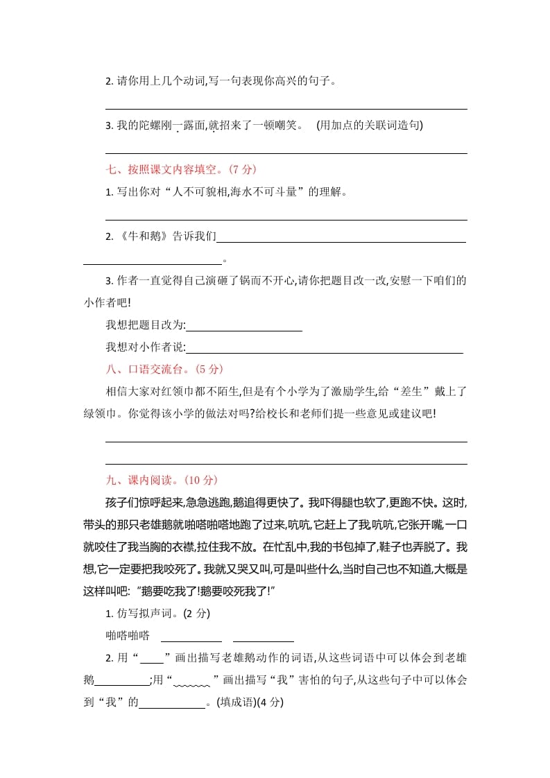 图片[2]-四年级语文上册第六单元提升练习-学习资料站