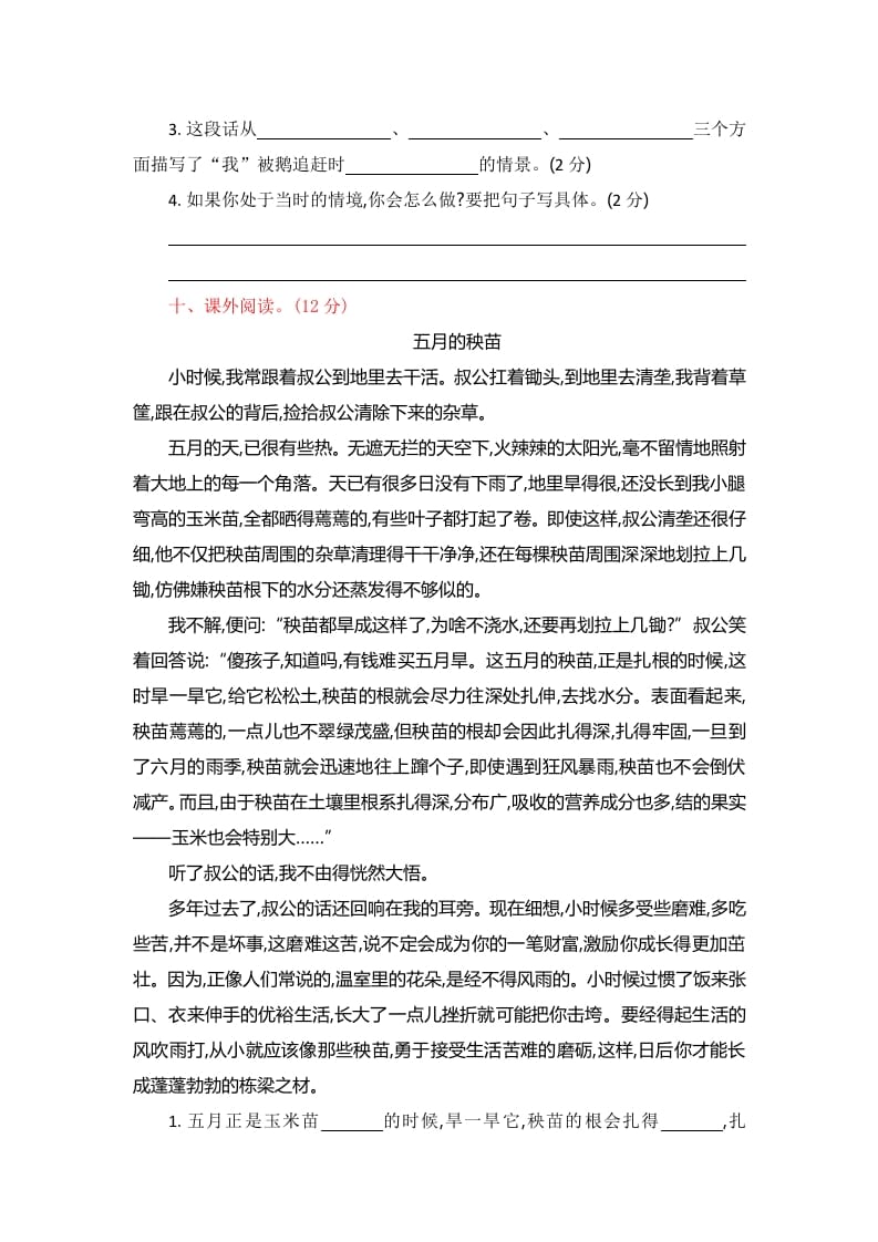 图片[3]-四年级语文上册第六单元提升练习-学习资料站