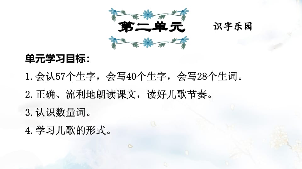 二年级语文上册第2单元复习（部编）-学习资料站