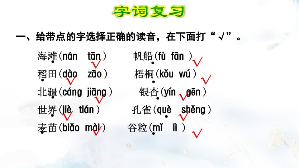图片[2]-二年级语文上册第2单元复习（部编）-学习资料站