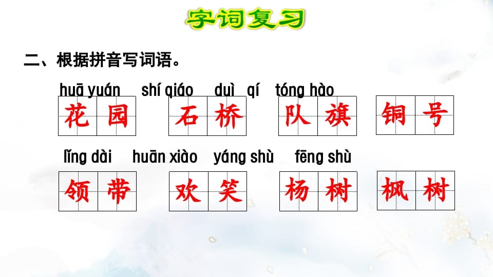 图片[3]-二年级语文上册第2单元复习（部编）-学习资料站