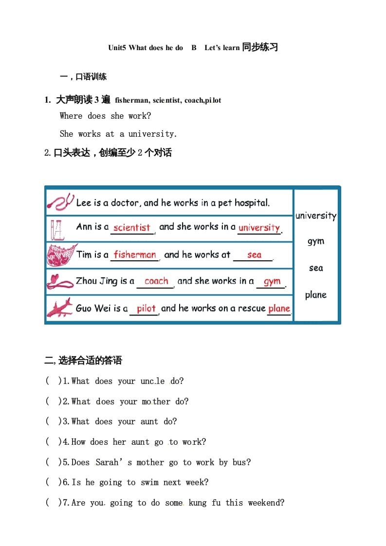 六年级英语上册同步练习Unit5WhatdoeshedoBlet’slearn练习（人教版PEP）-学习资料站