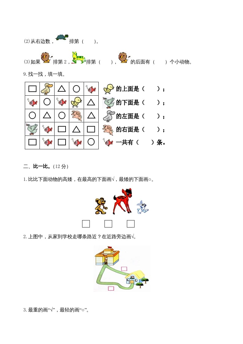 图片[2]-一年级数学上册期末试题(23)（苏教版）-学习资料站