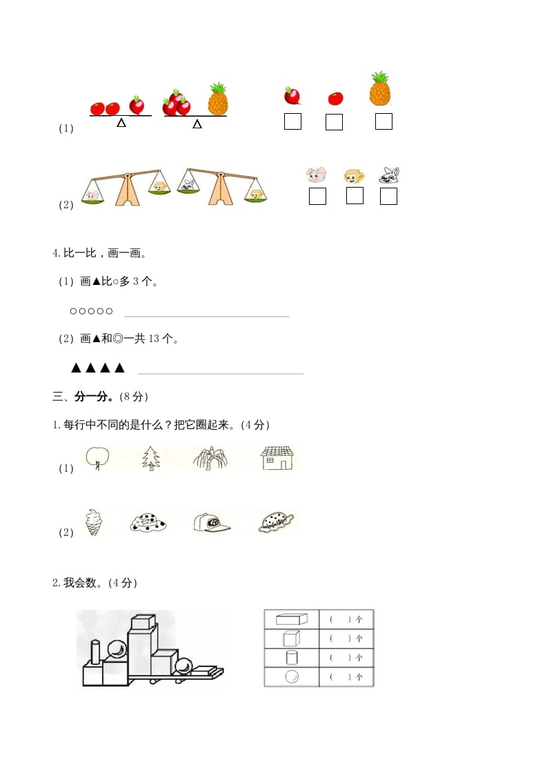图片[3]-一年级数学上册期末试题(23)（苏教版）-学习资料站