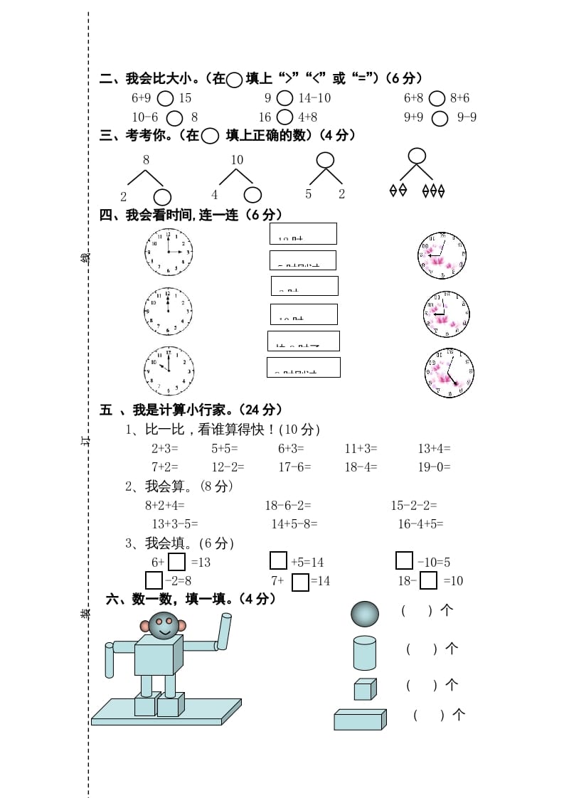 图片[2]-一年级数学上册期末测试卷2（人教版）-学习资料站
