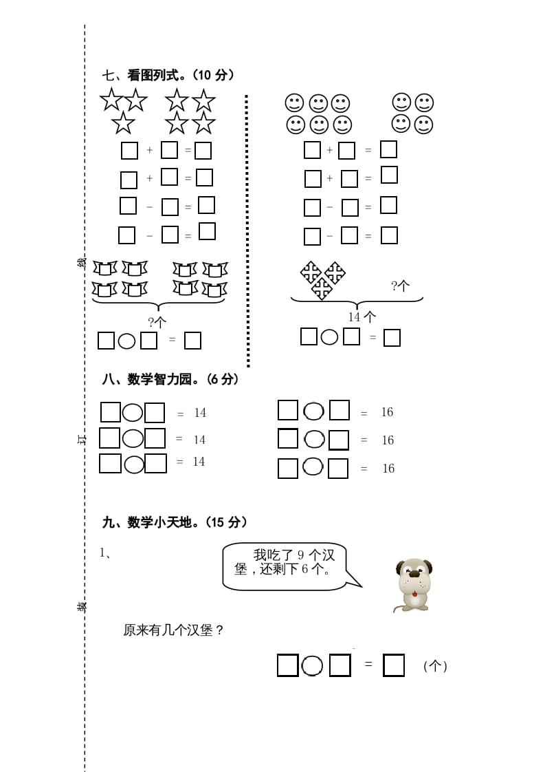 图片[3]-一年级数学上册期末测试卷2（人教版）-学习资料站