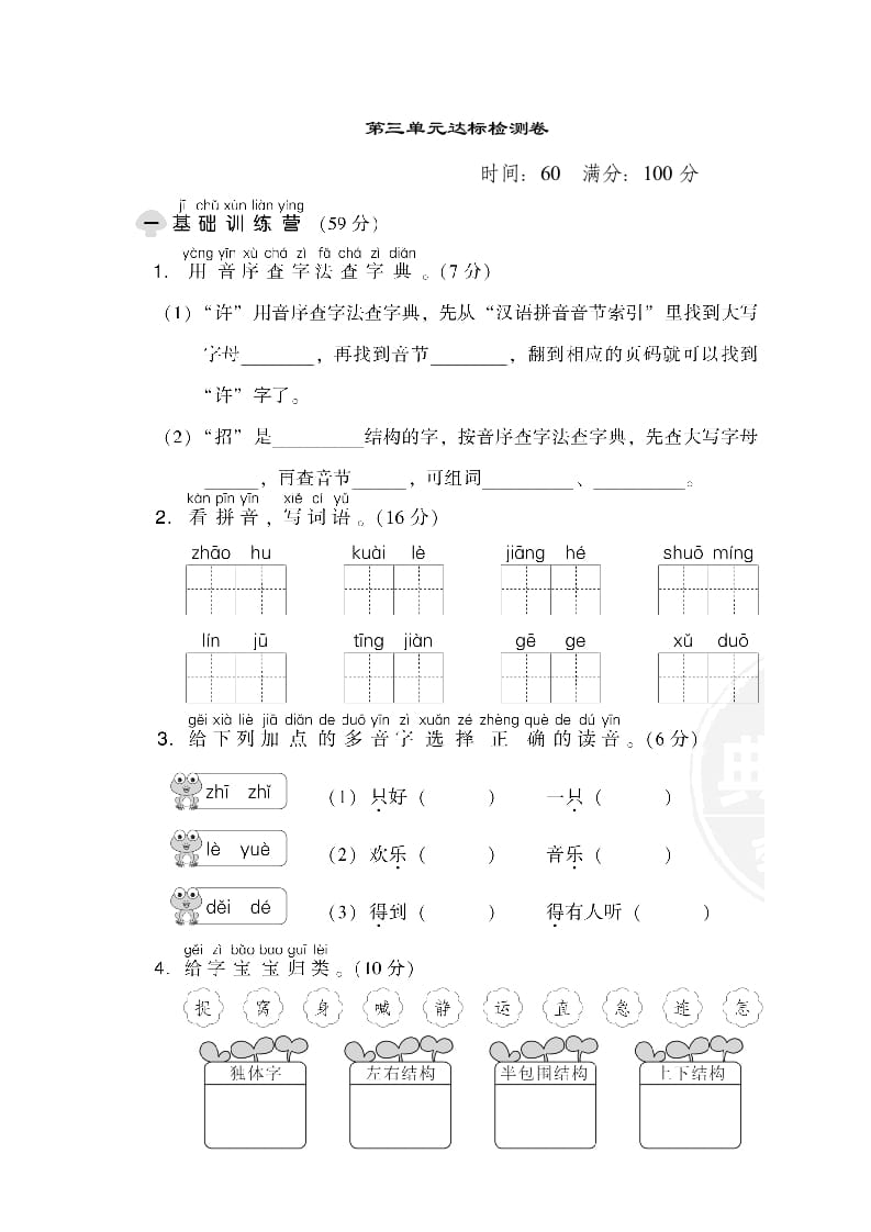 一年级语文下册第三单元达标检测卷-学习资料站
