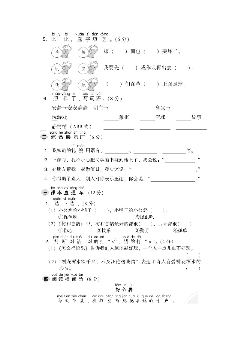 图片[2]-一年级语文下册第三单元达标检测卷-学习资料站