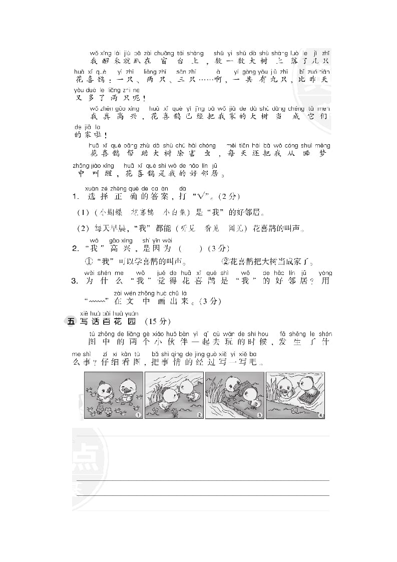图片[3]-一年级语文下册第三单元达标检测卷-学习资料站