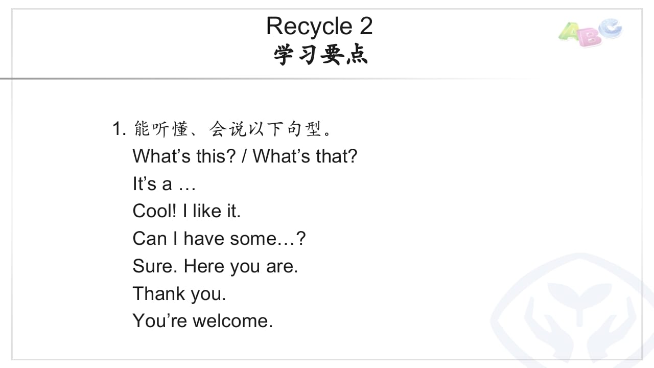 三年级英语上册PEP三英上Recycle2学习要点（人教PEP）-学习资料站