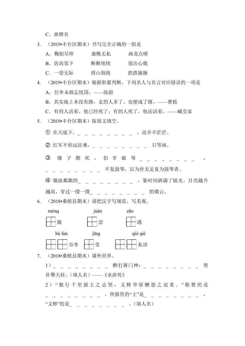 图片[2]-六年级语文上册（期末测试）(12)（部编版）-学习资料站