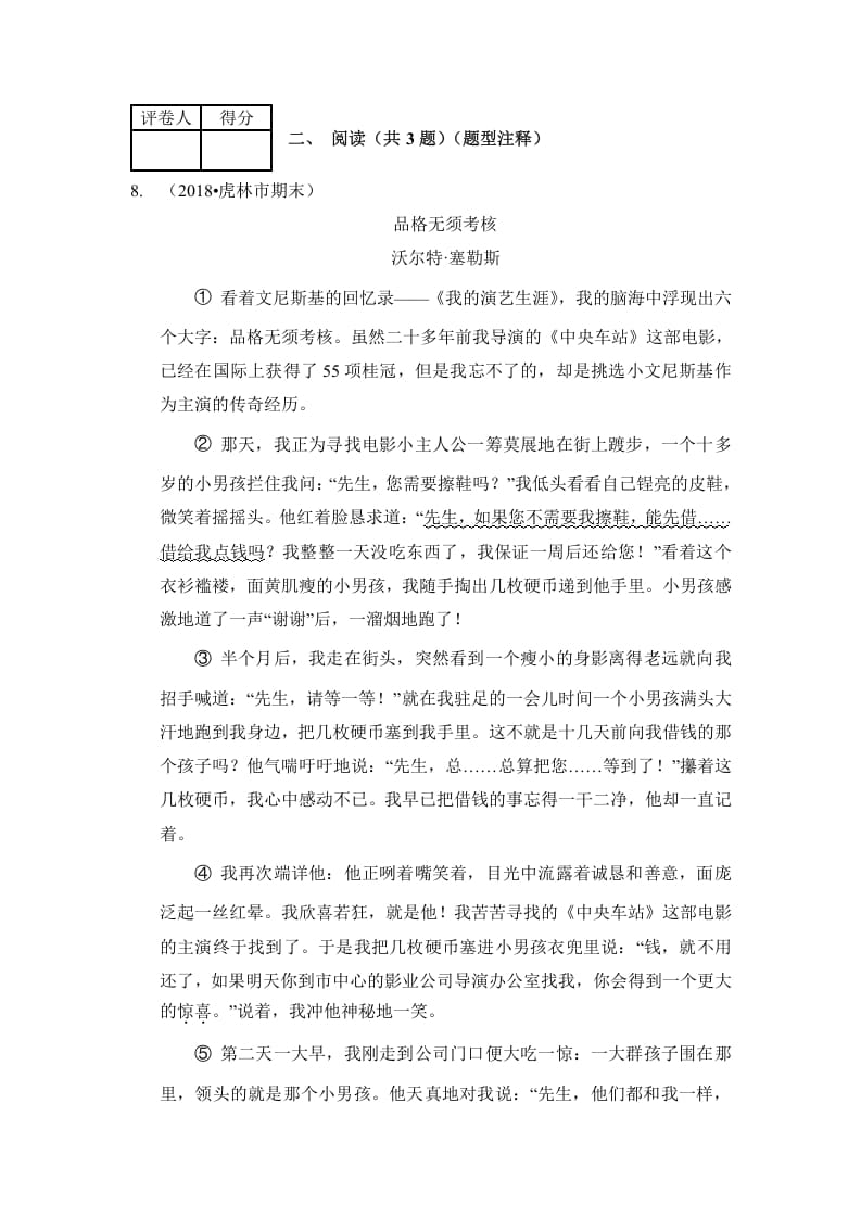 图片[3]-六年级语文上册（期末测试）(12)（部编版）-学习资料站
