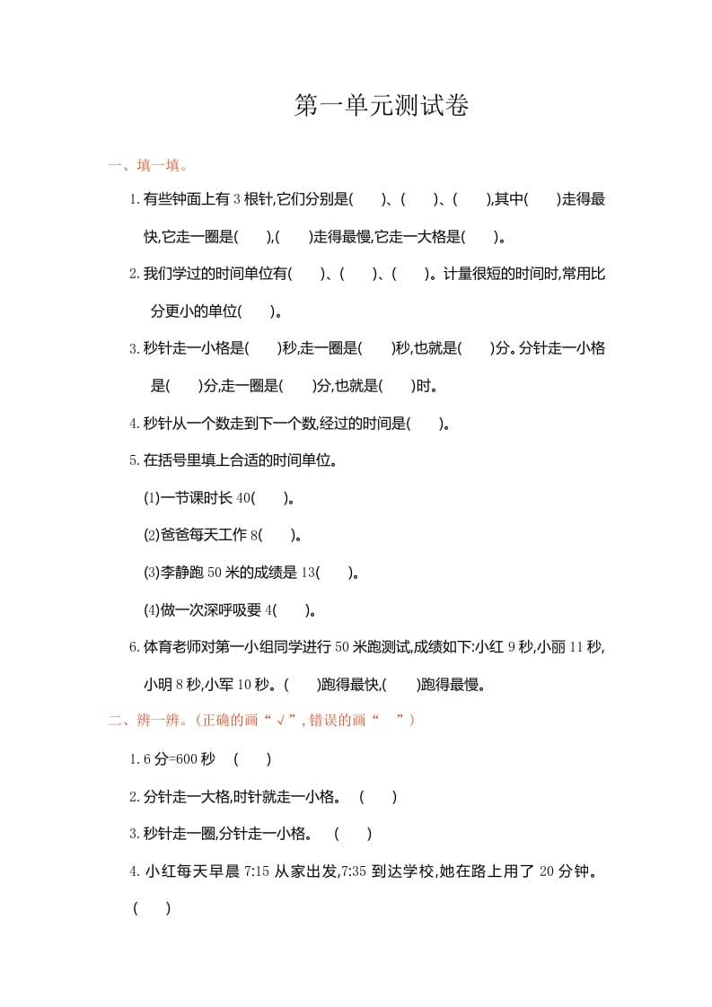 三年级数学上册第1单元测试卷1（人教版）-学习资料站