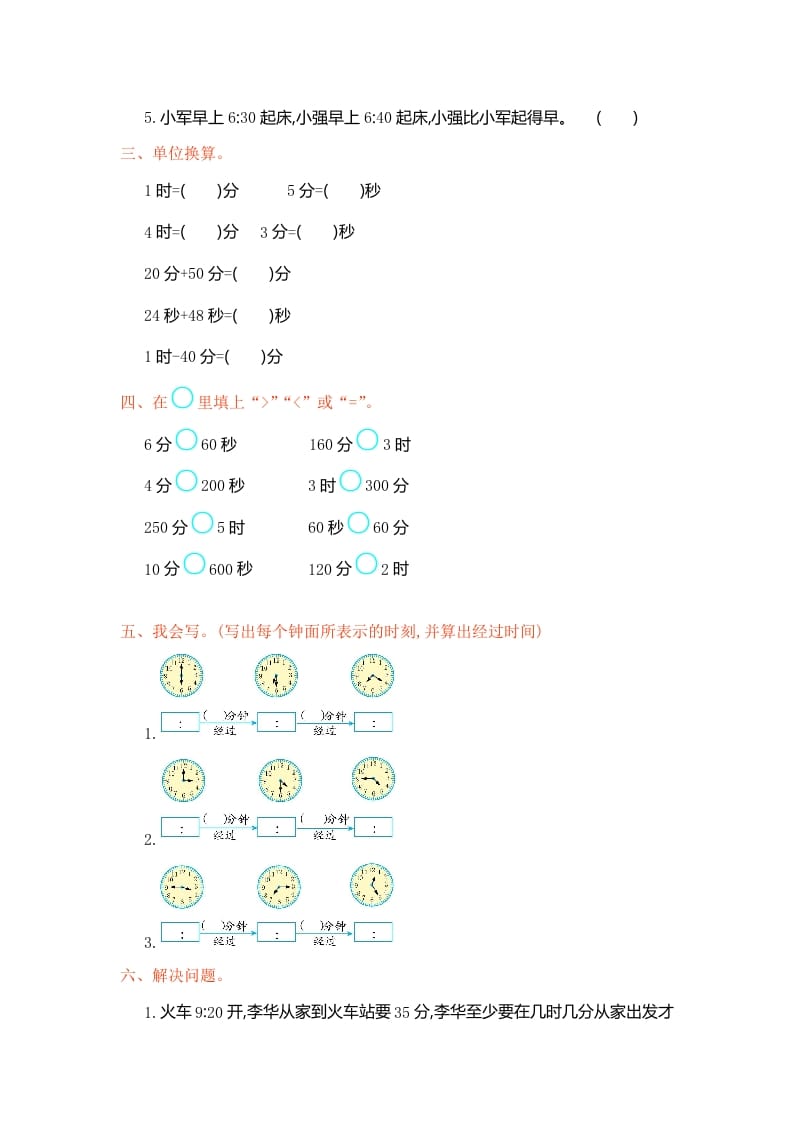 图片[2]-三年级数学上册第1单元测试卷1（人教版）-学习资料站