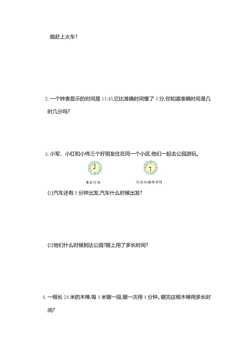 图片[3]-三年级数学上册第1单元测试卷1（人教版）-学习资料站