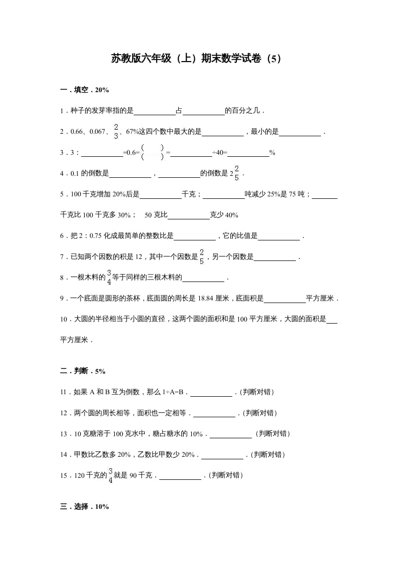 六年级数学上册苏教版六年级上学期期末测试卷4期末检测试卷（苏教版）-学习资料站