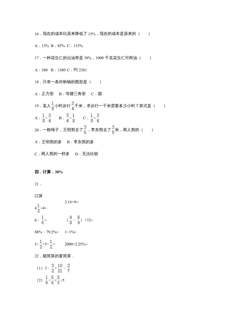 图片[2]-六年级数学上册苏教版六年级上学期期末测试卷4期末检测试卷（苏教版）-学习资料站